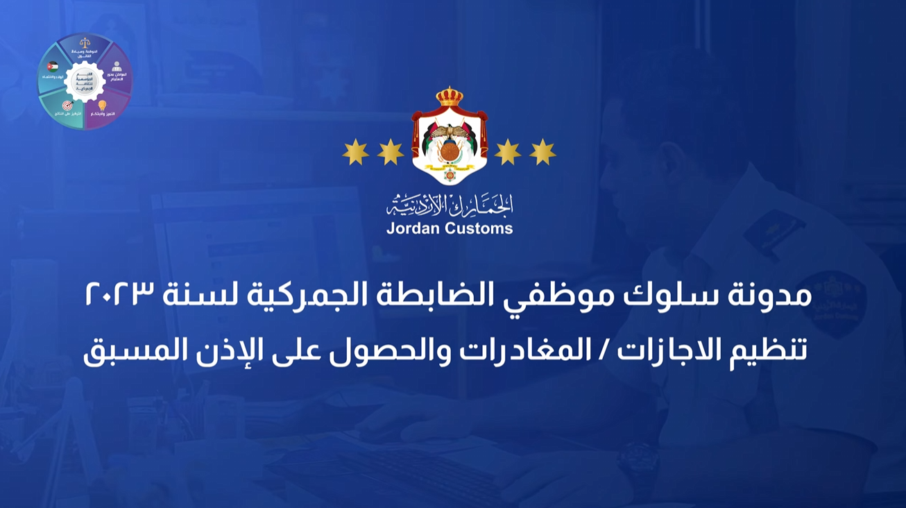 سلسلة_فيديوهات_توعوية_حول_مدونة_السلوك_الوظيفي_(1)_-_فريق_الثقافة_المؤسسية_27-9-2026