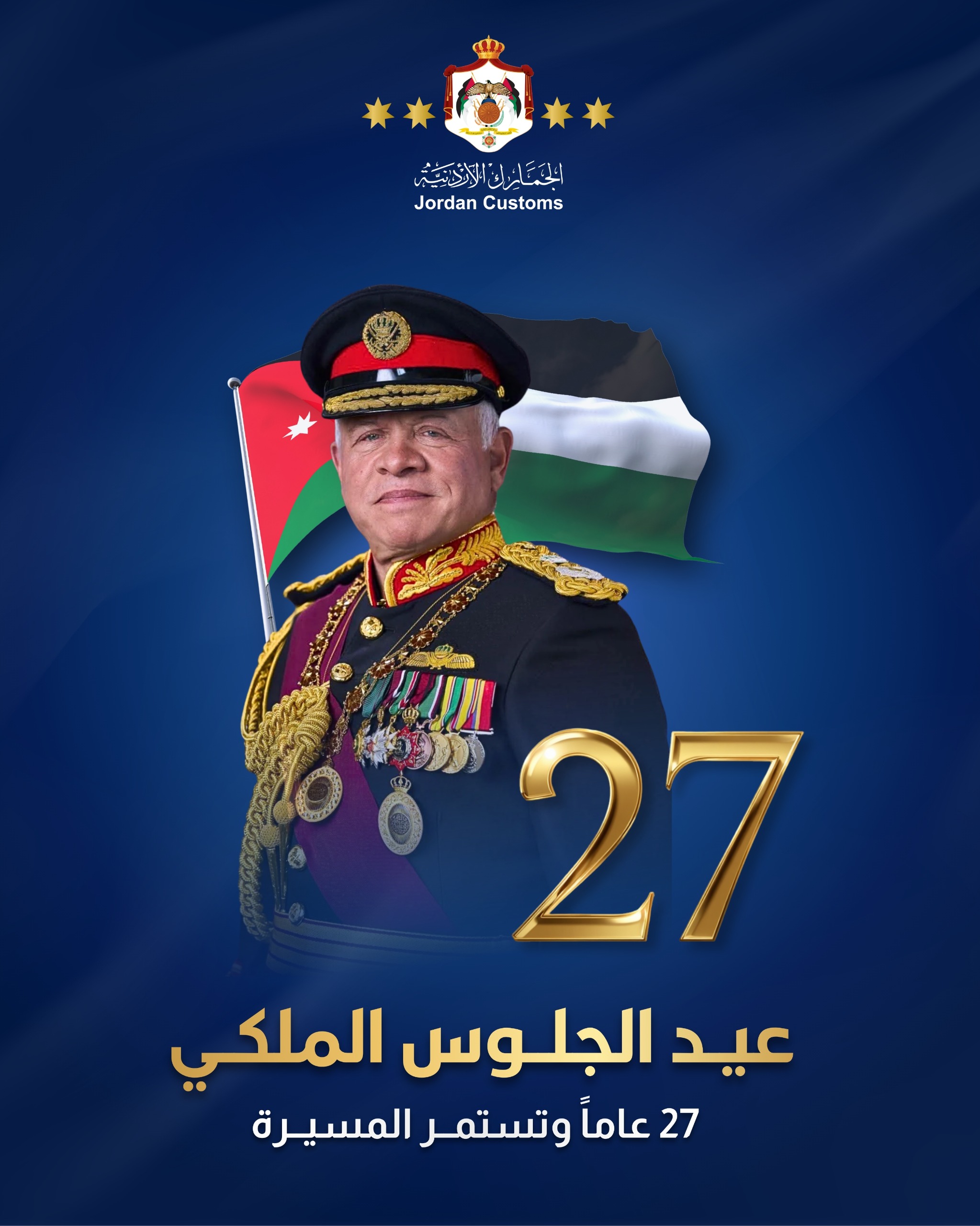 عيد_الجلوس_الملكي_السابع_والعشرين